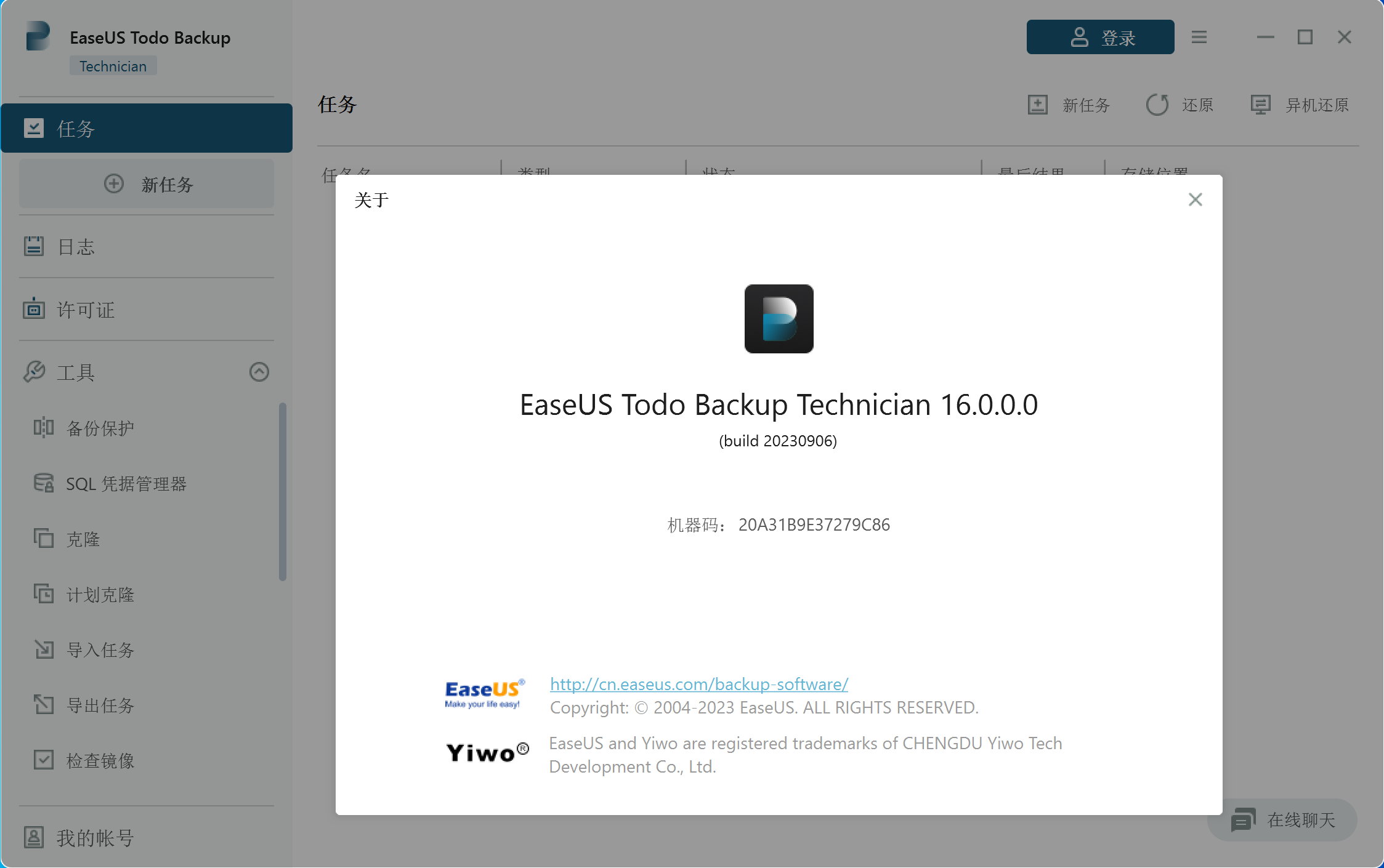 EaseUS Todo Backup Technician v16.0.0.0 Multilingual 中文注册版