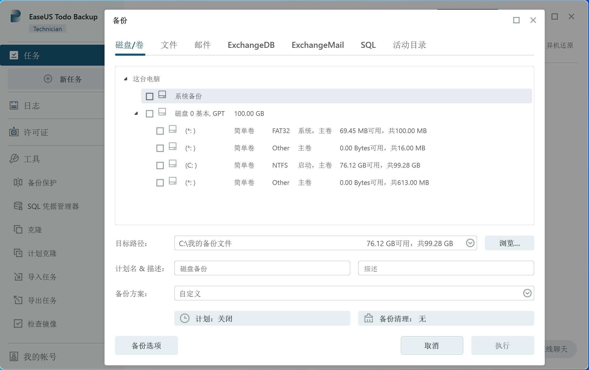 EaseUS Todo Backup Technician v16.0.0.0 Multilingual 中文注册版