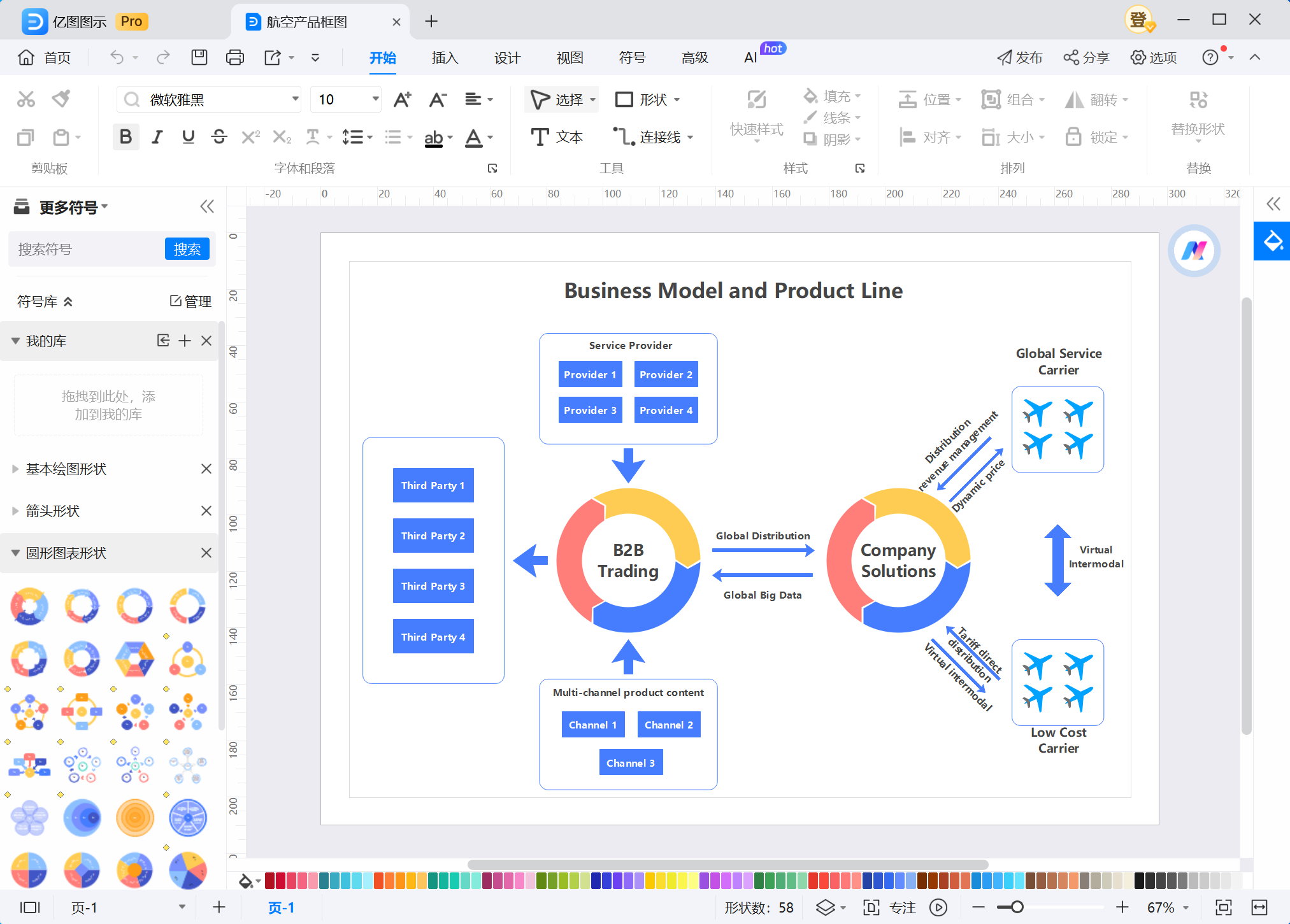 EdrawMax Ultimate 13.0.0.1048 Multilingual 中文注册版 - 亿图图示