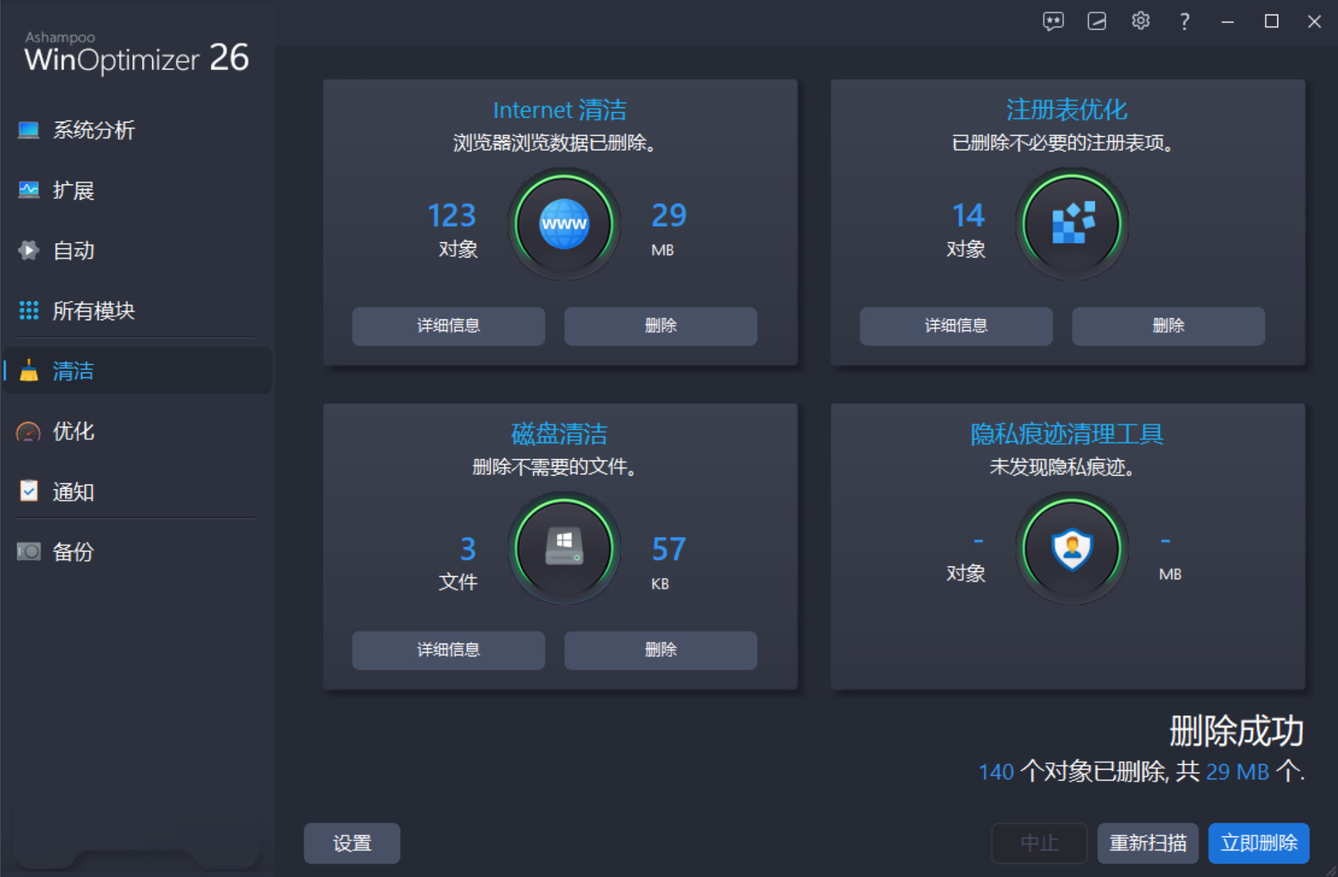 Ashampoo WinOptimizer 26.00.20 Multilingual 中文注册版 - 系统优化