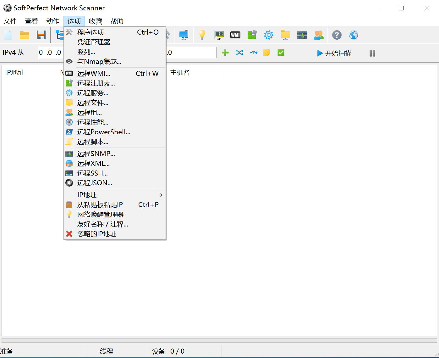 SoftPerfect Network Scanner 8.2.0 Multilingual 中文注册版-局域网扫描工具