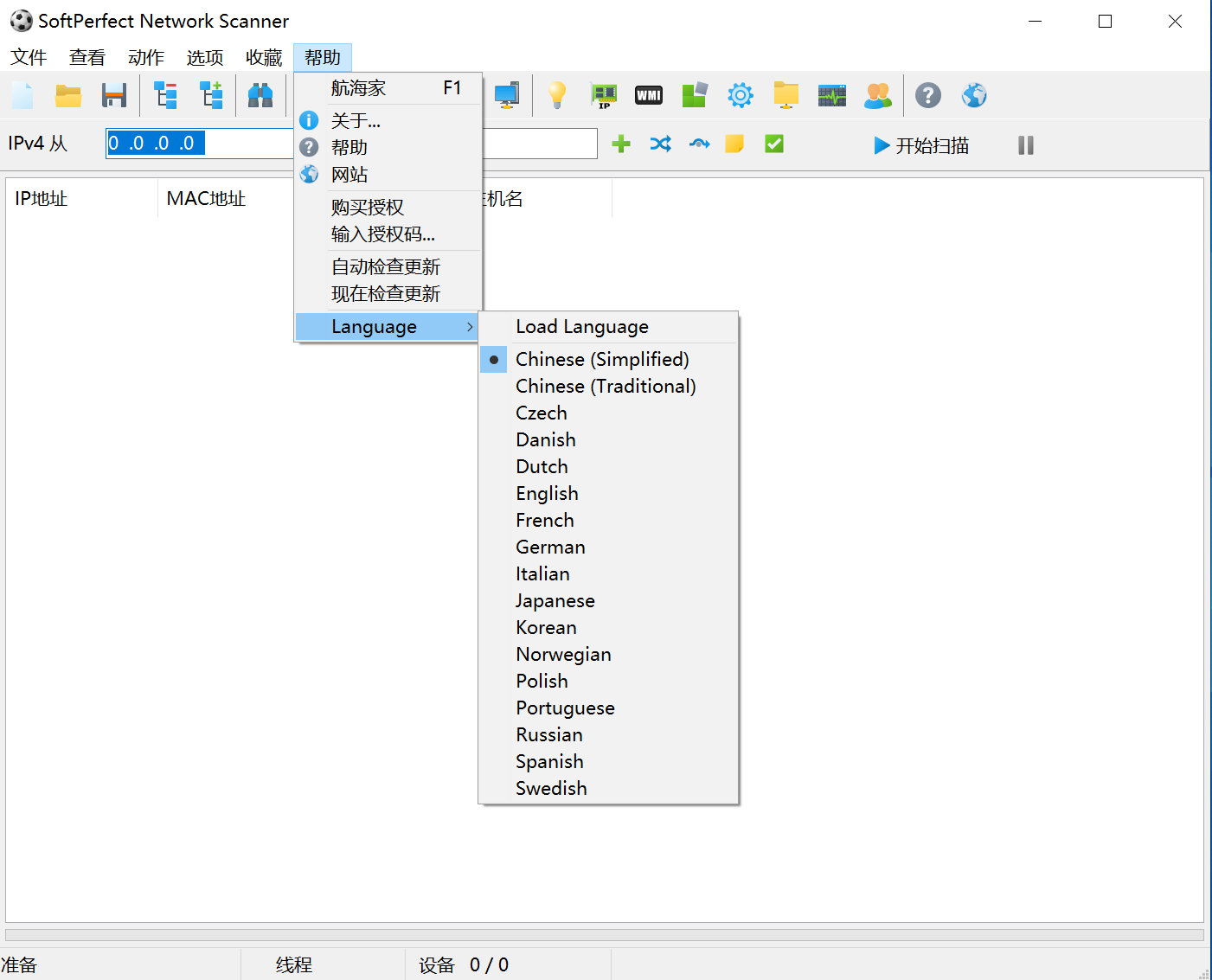 SoftPerfect Network Scanner 8.2.0 Multilingual 中文注册版-局域网扫描工具