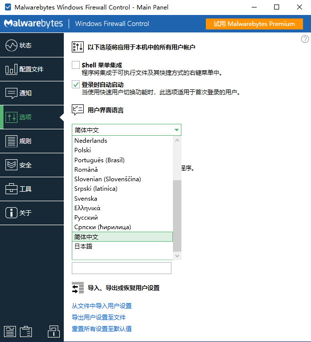 Windows Firewall Control v6.9.9.0 Multilingual 中文版