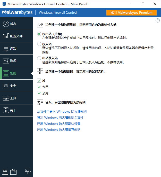 Windows Firewall Control v6.9.9.0 Multilingual 中文版