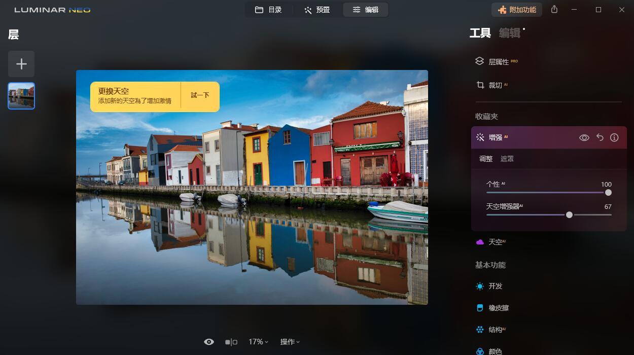 Luminar Neo 1.16.0 Multilingual 中文注册版