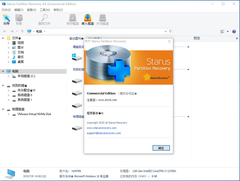 Starus Data Restore Pack v4.7.0 Multilingual 注册版 - 磁盘数据恢复包