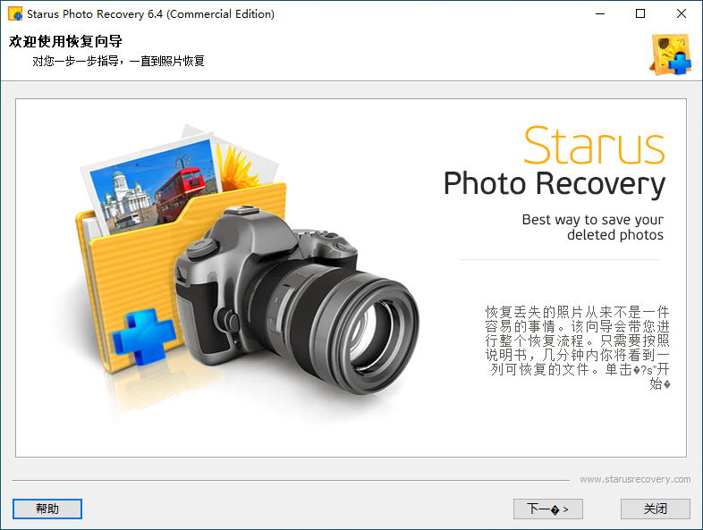 Starus Data Restore Pack v4.7.0 Multilingual 注册版 - 磁盘数据恢复包