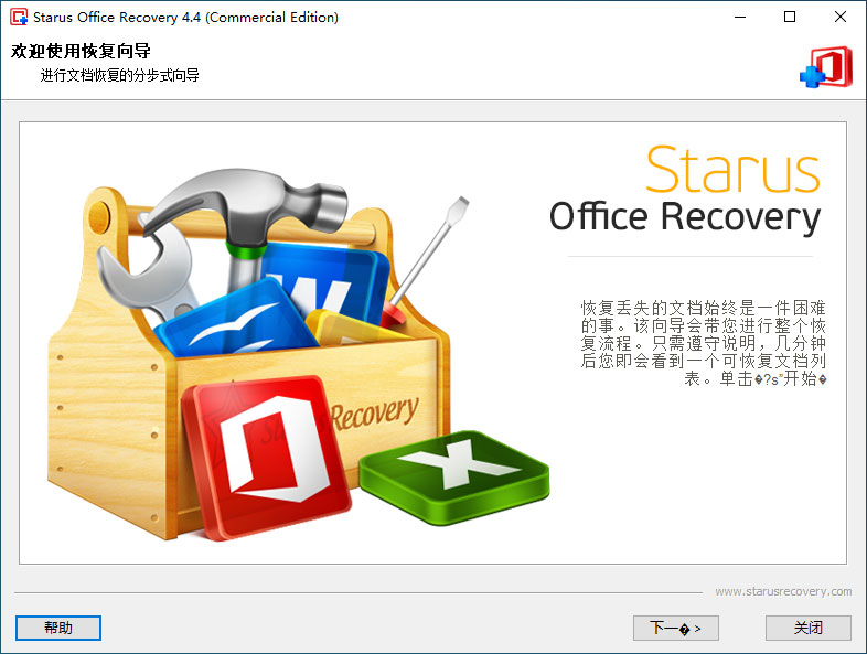 Starus Data Restore Pack v4.7.0 Multilingual 注册版 - 磁盘数据恢复包