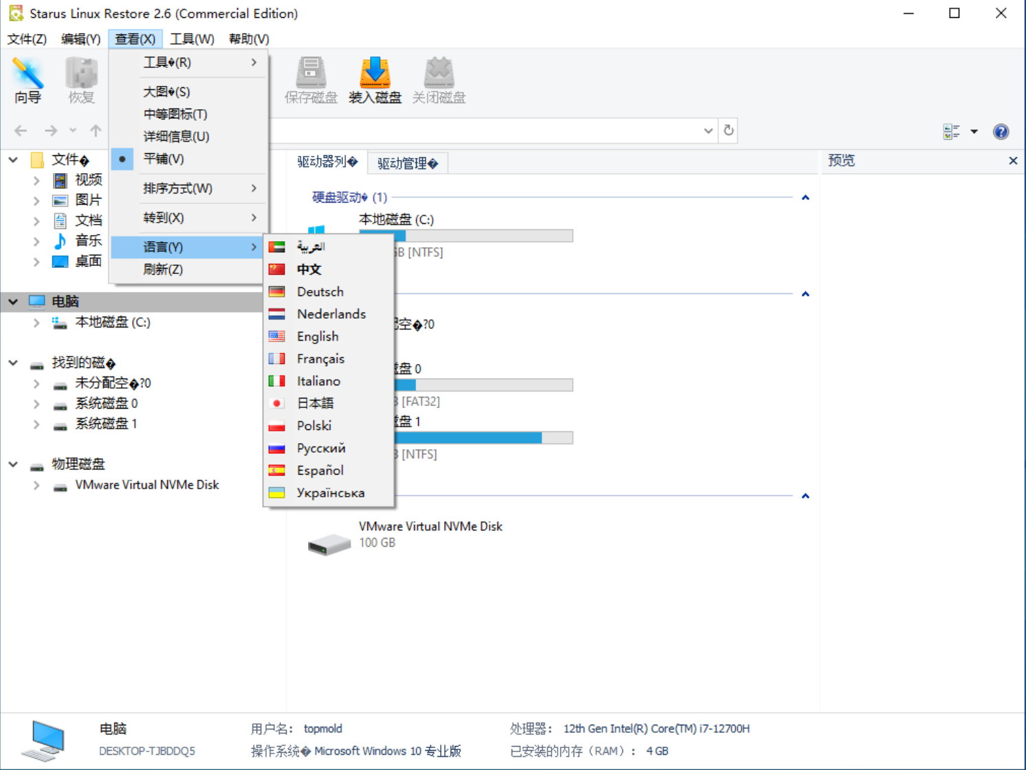 Starus Linux Restore v2.6.0 Multilingual 中文注册版