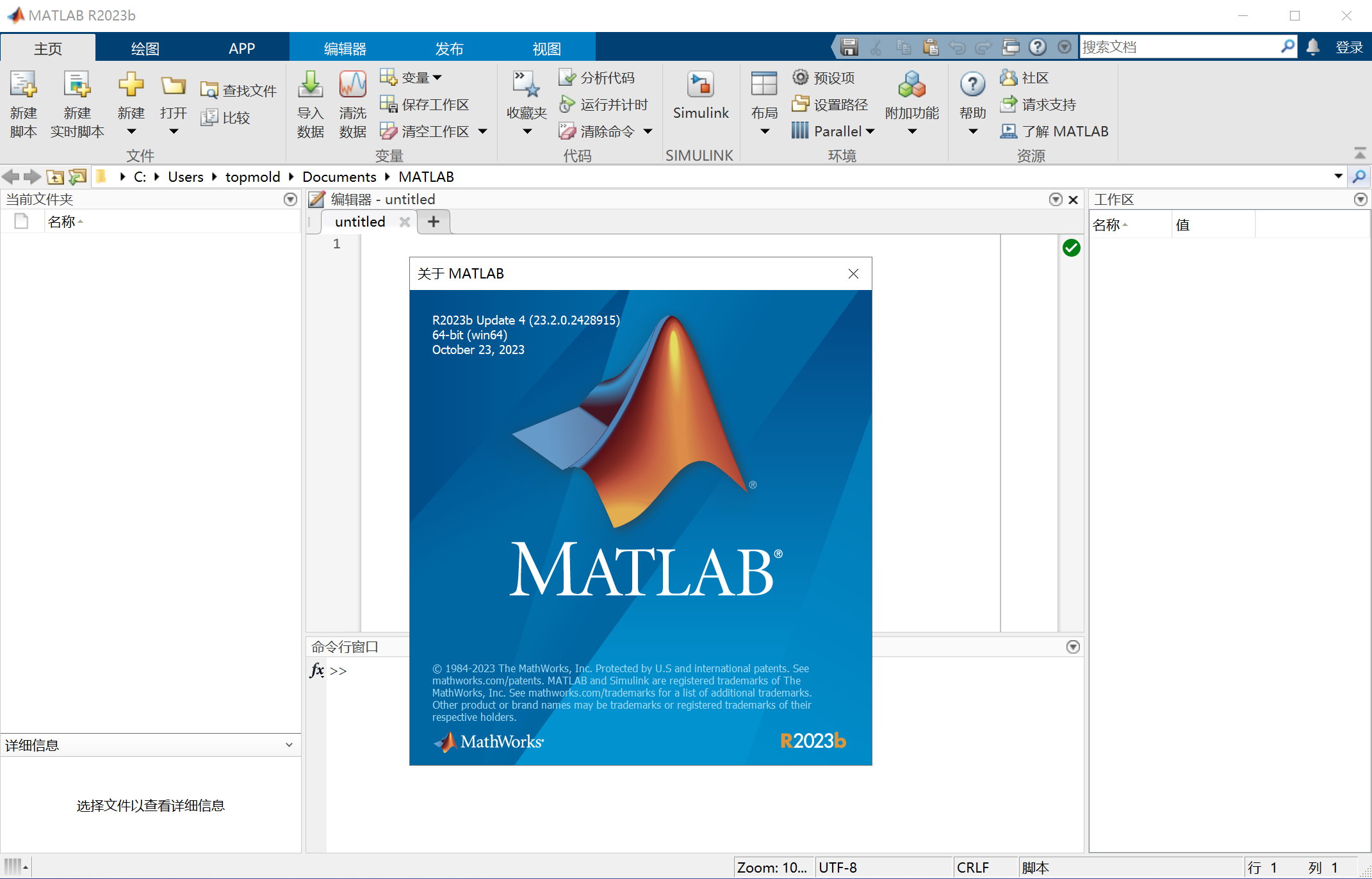 MathWorks MATLAB R2023b Update 4 x64 Multilingual 中文注册版