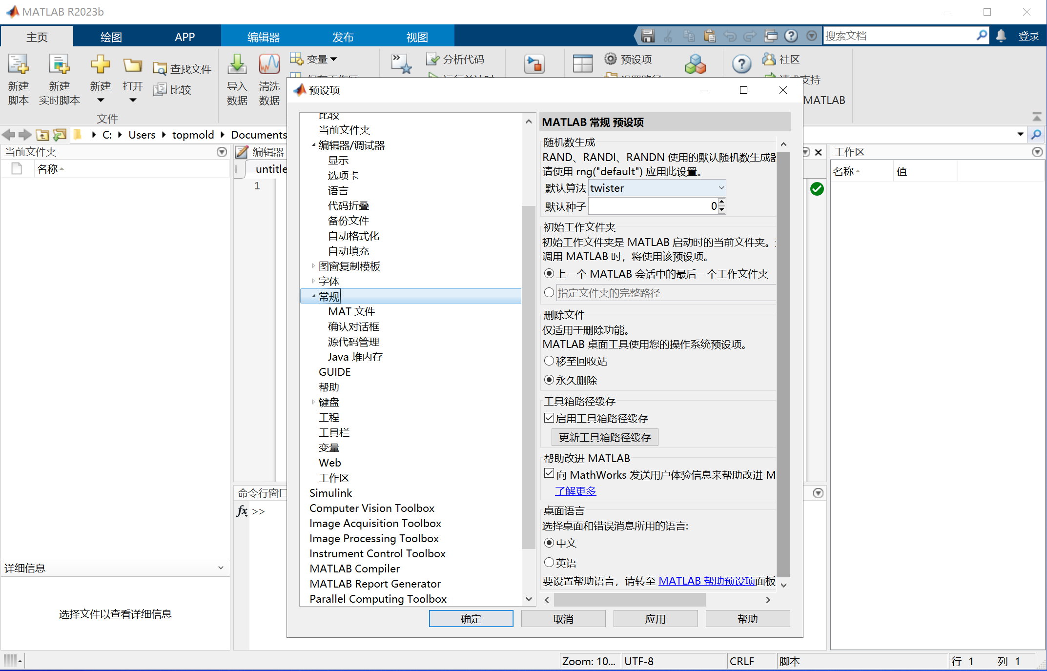 MathWorks MATLAB R2023b Update 4 x64 Multilingual 中文注册版