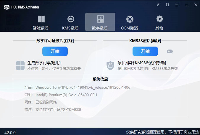 HEU KMS Activator v42.0.0 正式版-全能Windows/Office激活神器