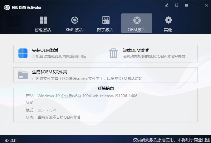 HEU KMS Activator v42.0.0 正式版-全能Windows/Office激活神器