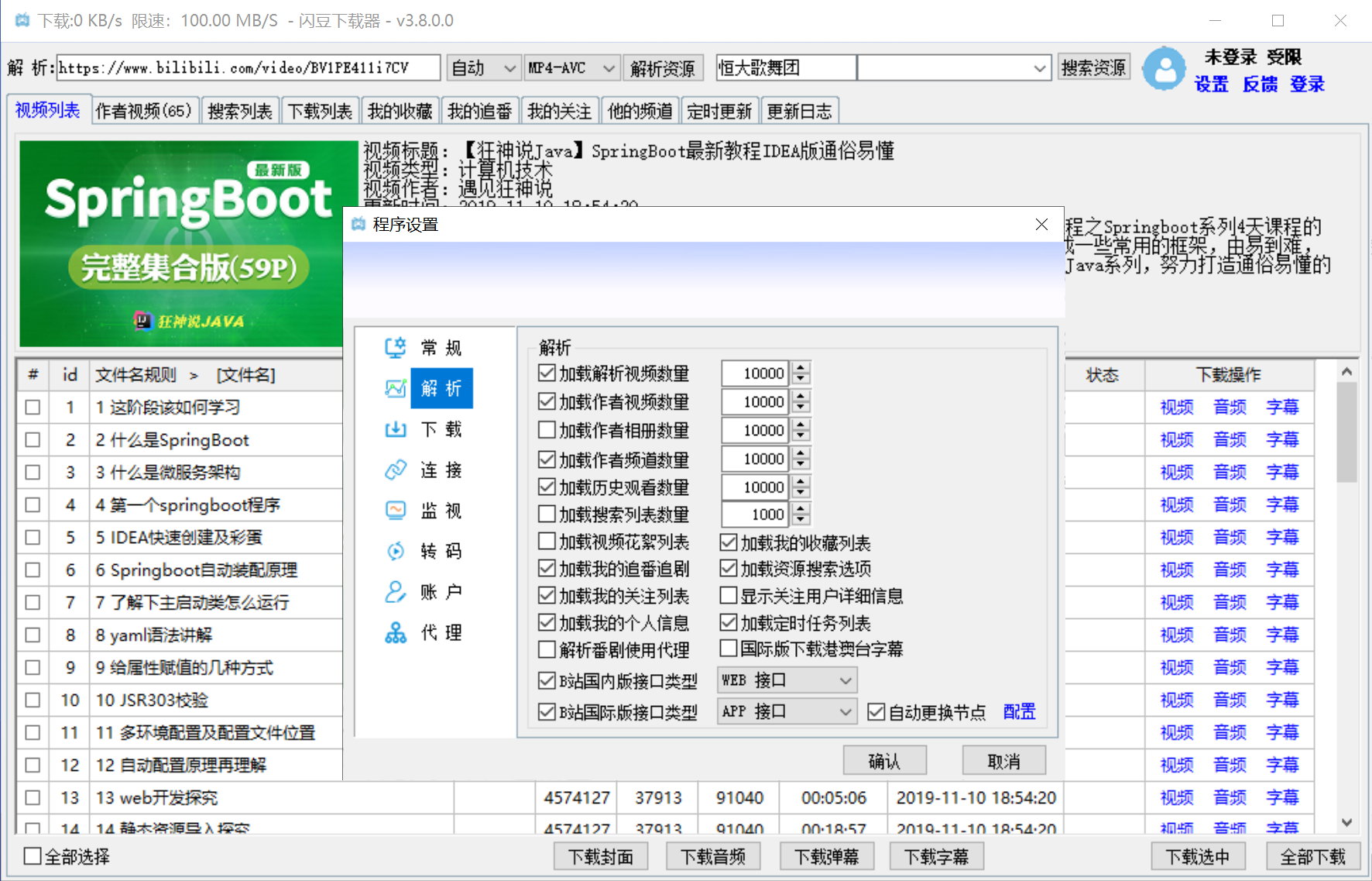 闪豆视频下载器 v3.8.0 最新版 - 多平台视频批量下载器