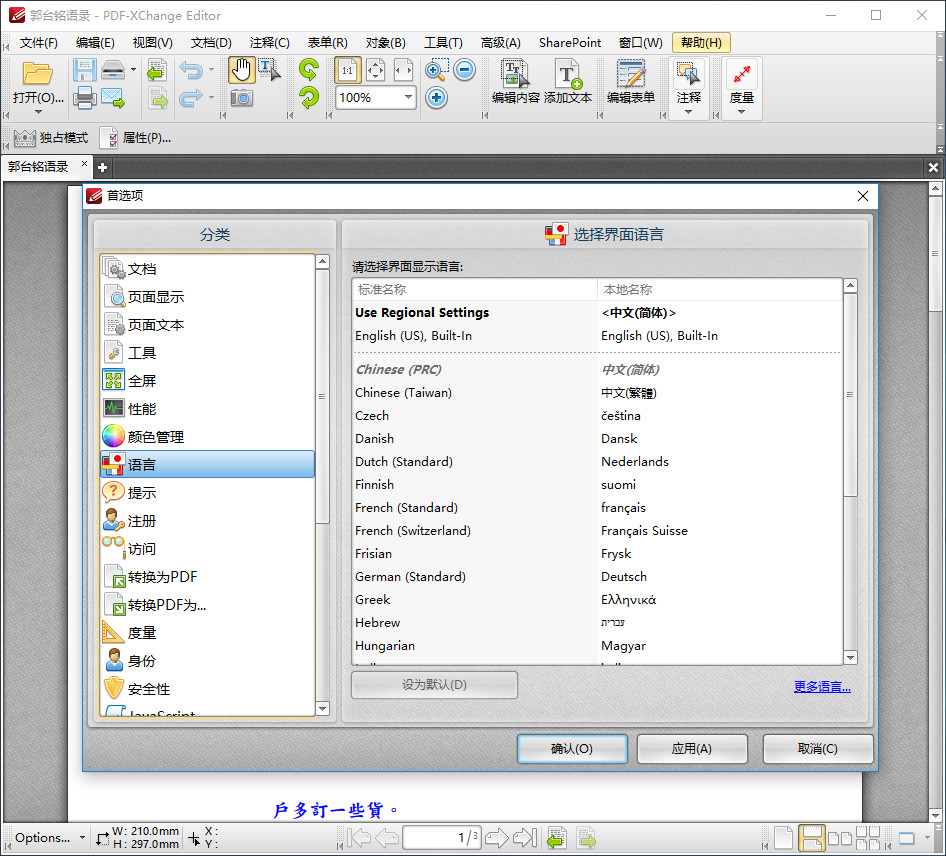 PDF-XChange Editor Plus v10.1.3.383.0 x64 Multilingual 中文注册版