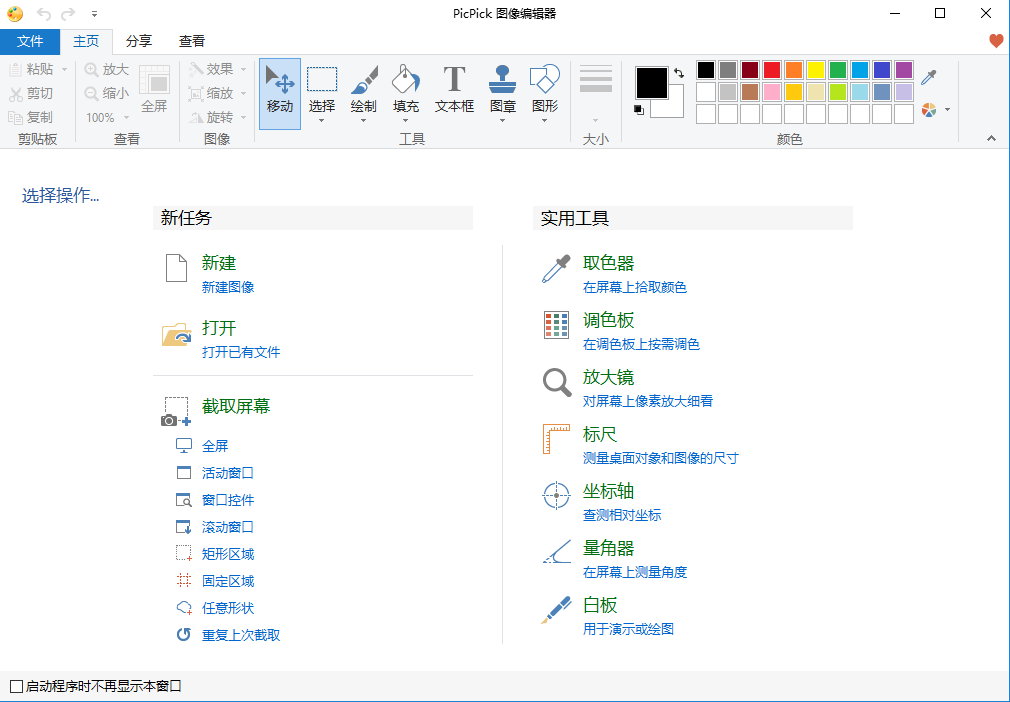 PicPick Pro v7.2.5 Multilingual 中文注册版 - 截图软件