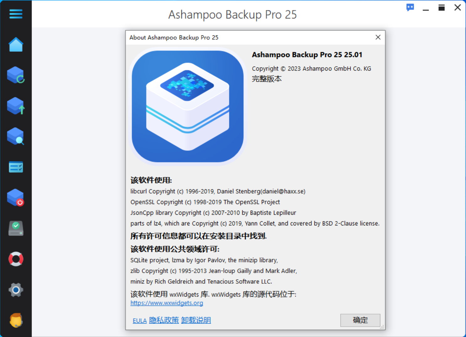 Ashampoo Backup Pro v25.01 Multilingual 多语言中文注册版