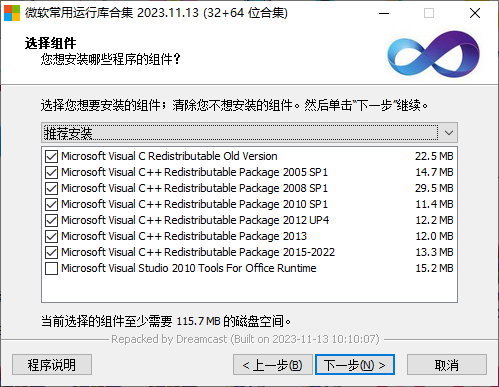 Windows 微软常用运行库合集 2023.11.13 (32+64 位) - C++运行库合集