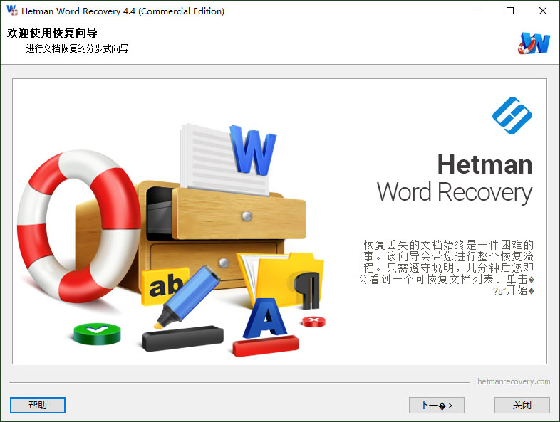 Hetman Word Recovery v4.7.0 Multilingual 中文注册版 - Word文件恢复