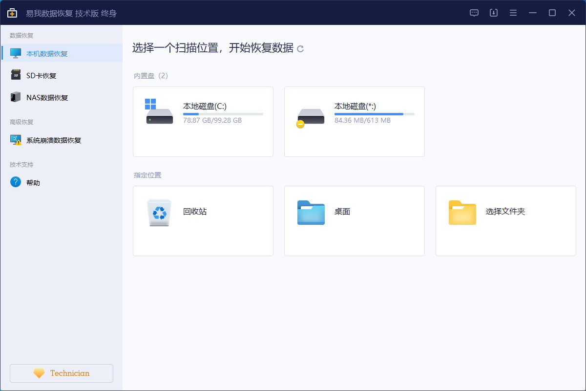 EaseUS Data Recovery Wizard Technician 17.0.0.0 Multilingual 多语言中文注册版