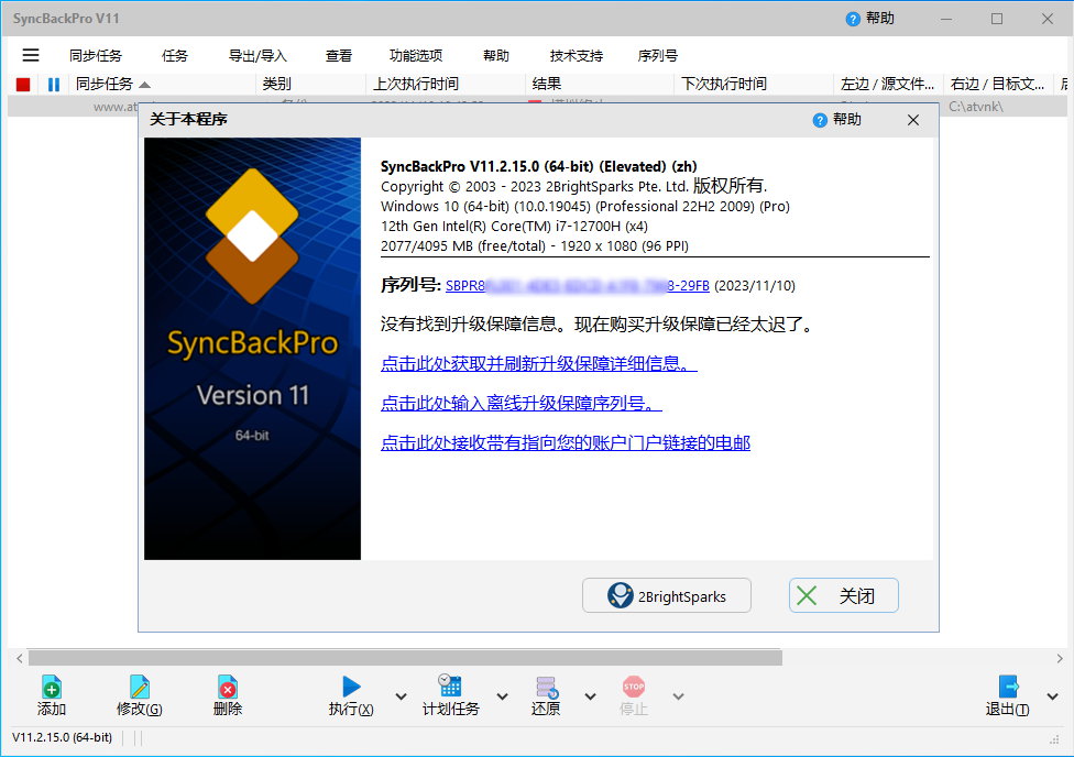 SyncBackPro v11.2.15 Multilingual 多语言中文注册版 - 文件备份及同步程序