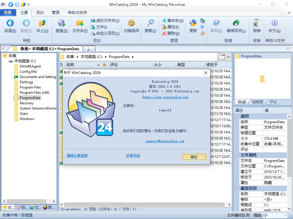 WinCatalog 2024.3.4.1023 Multilingual 多语言中文注册版-文件索引软件