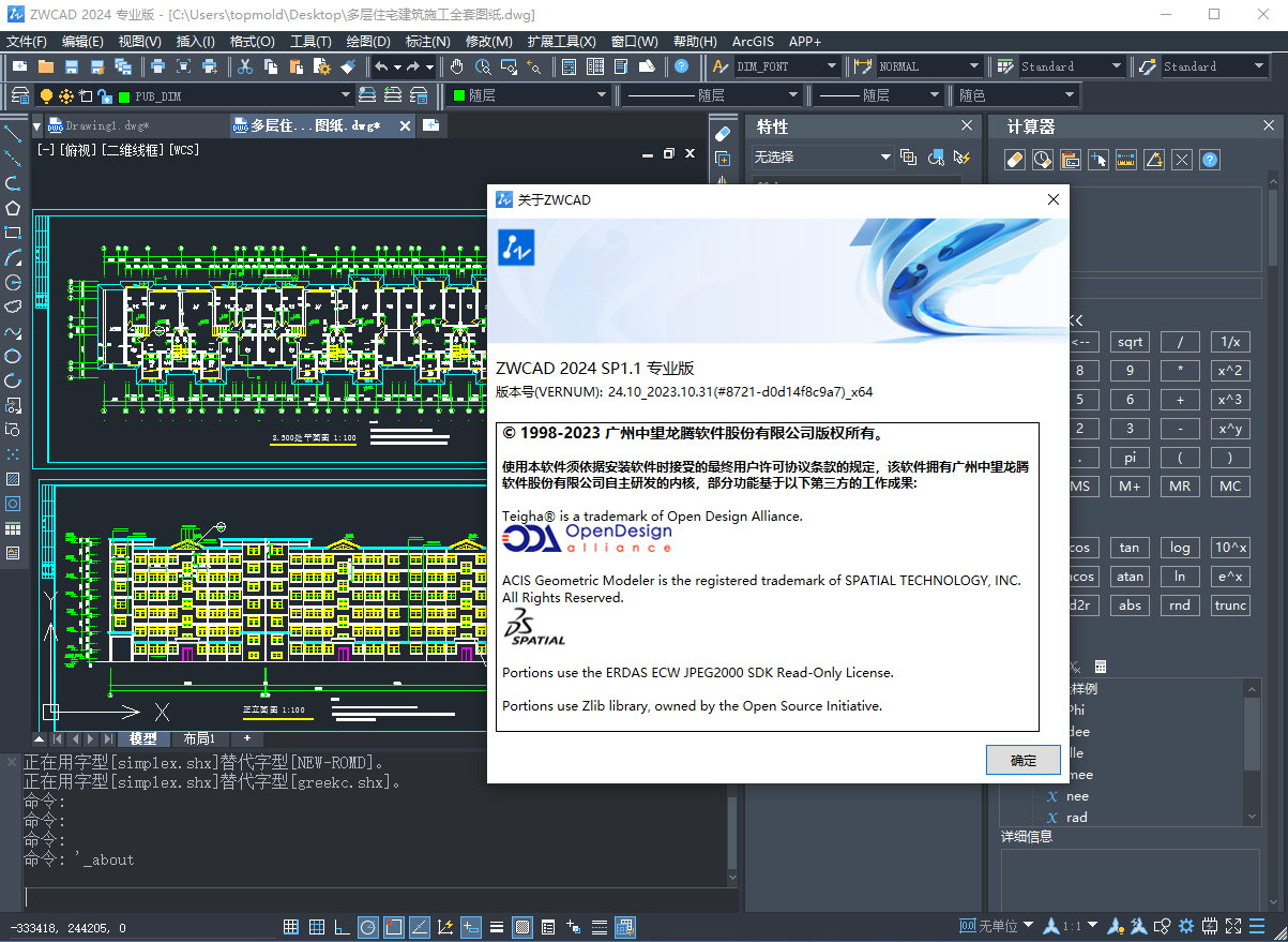 ZWCAD Professional 2024 SP1.1 x64 中望CAD2024注册版-简体中文/繁体中文/英文