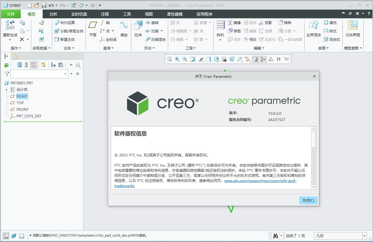 PTC Creo v10.0.2.0 x64 + HelpCenter Multilingual 中文注册版