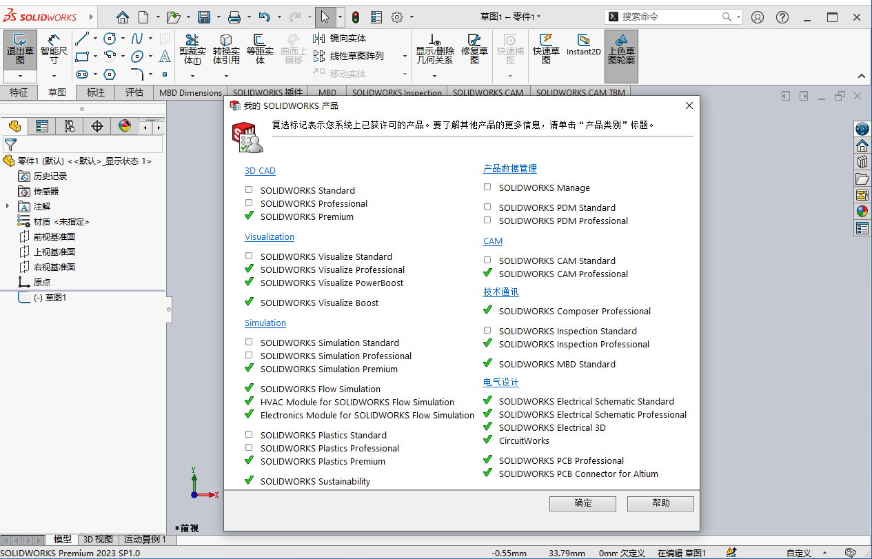 SolidWorks 2023 SP5.0 Premium Multilingual x64 多语言中文注册版