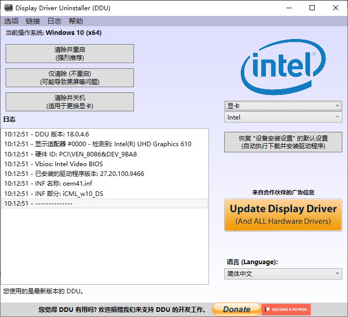 Display Driver Uninstaller (DDU) V18.0.6.9 多语言中文版-显卡驱动彻底清除器