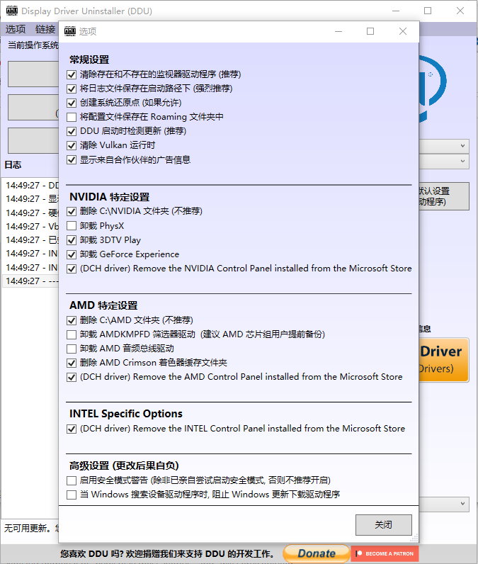 Display Driver Uninstaller (DDU) V18.0.6.9 多语言中文版-显卡驱动彻底清除器