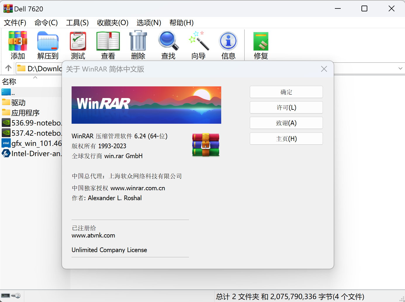 WinRAR v6.24 官网正式注册版-简体中文/繁体中文/英文