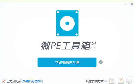 微PE工具箱 V2.3(2023.6.22发布) 正式版-好用的WinPE装机维护工具