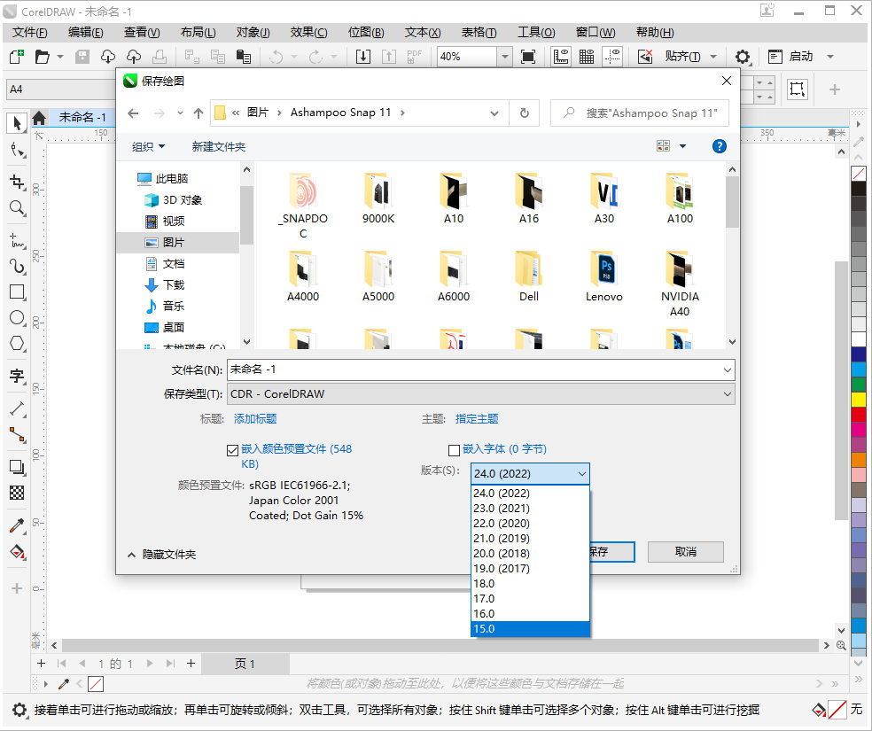 CorelDRAW Graphics Suite 2023 v24.4.0.636 Retail 多语言中文注册版