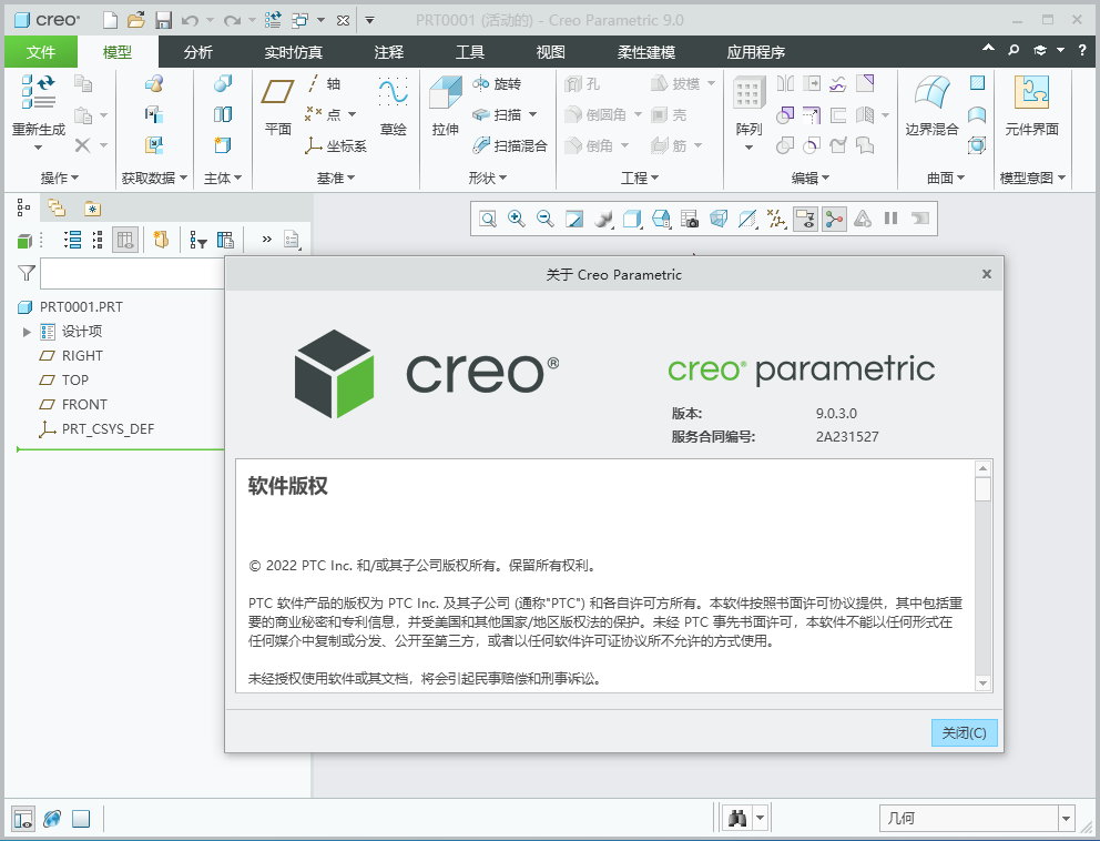 PTC Creo 9.0.4.0 x64 Multilingual 多语言中文注册版