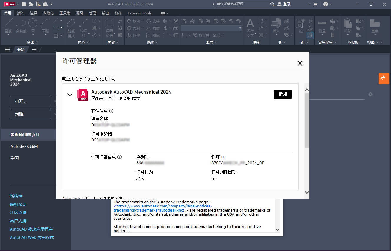 Autodesk AutoCAD Mechanical 2024 正式版-简体中文/英文