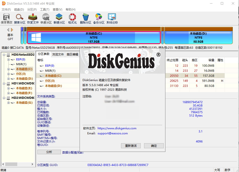 DiskGenius v5.5.0.1488 多语言中文正式版-分区与数据恢复工具