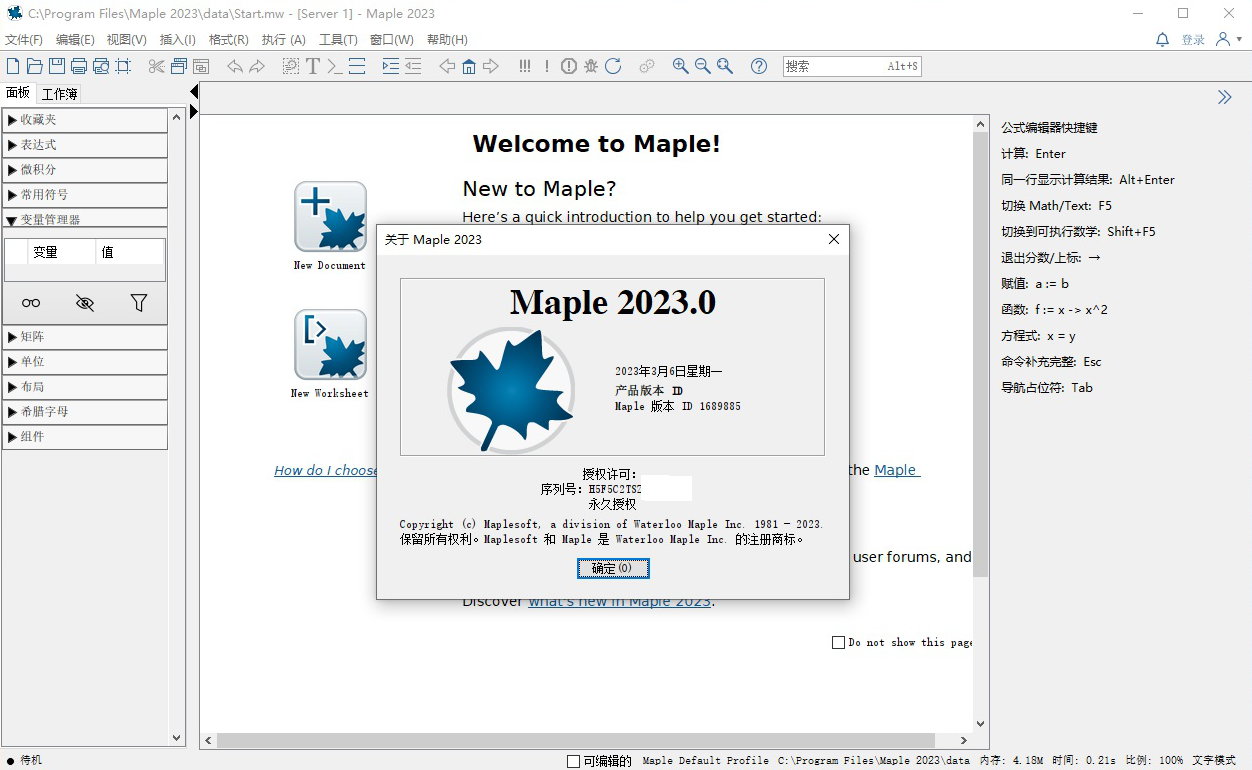 Maplesoft Maple 2023 Multilingual 多语言中文注册版