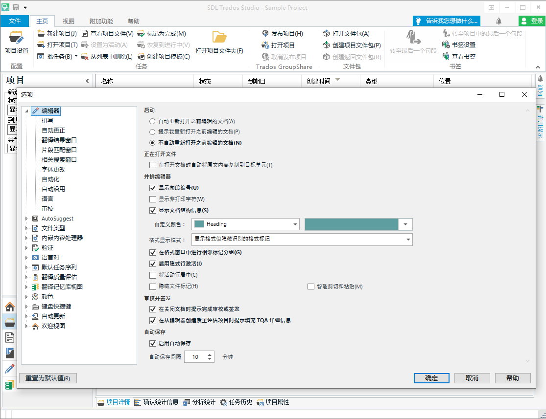 Trados Studio 2022 Professional v17.0.6.14902 多语言注册注册版-翻译工具