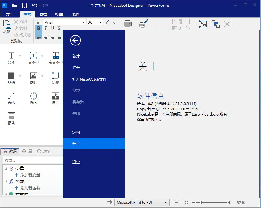 NiceLabel Designer PowerForms v10.2 Build 21.2.0.9414 Multilingual 中文注册版