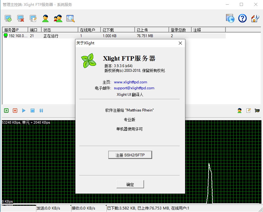 Xlight FTP Server v3.9.3.6 x86/x64 Multilingual 中文注册版 - FTP服务器