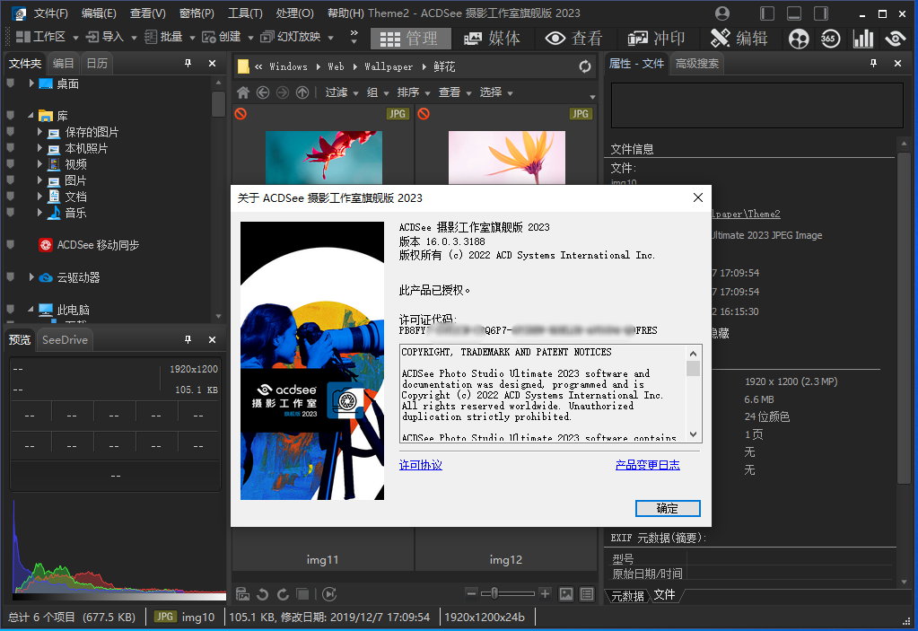 ACDSee Photo Studio Ultimate 2023 v16.0.3.3188 x64+8.2.2634 MacOS 正式注册版附汉化补丁