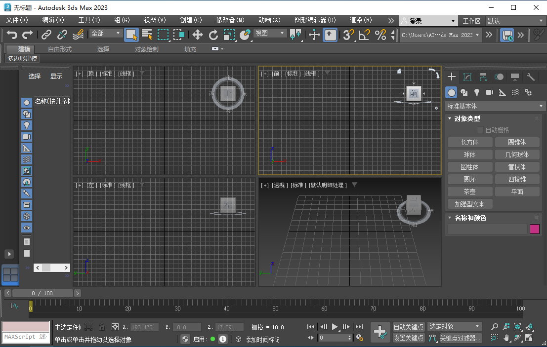 Autodesk 3DS Max 2023.2.2 x64 多语言中文注册版