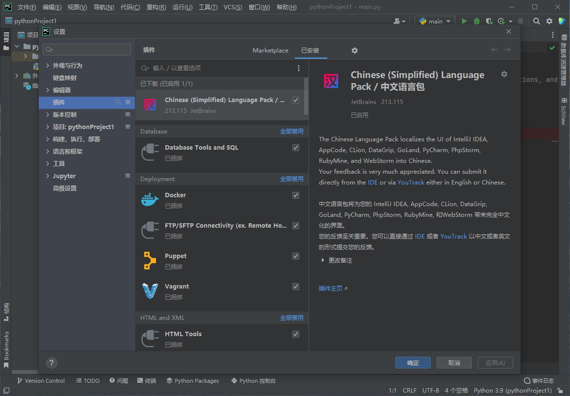 JetBrains PyCharm Professional 2022.2 多语言中文注册版-Python IDE编辑器