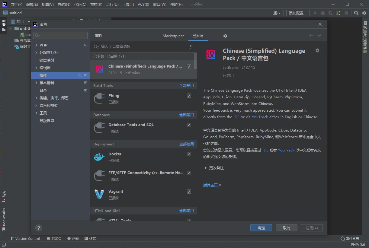 JetBrains PhpStorm 2022.2 多语言中文注册版-PHP集成开发环境