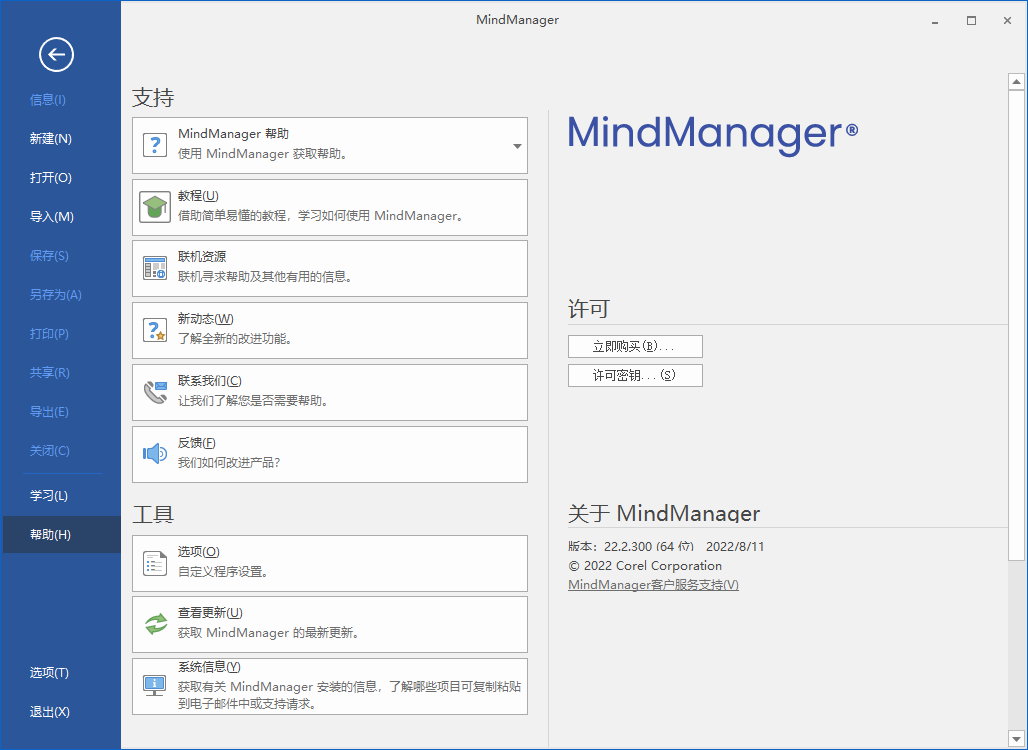 Mindjet MindManager 2022 v22.2.230 x86/x64 多语言中文正式版