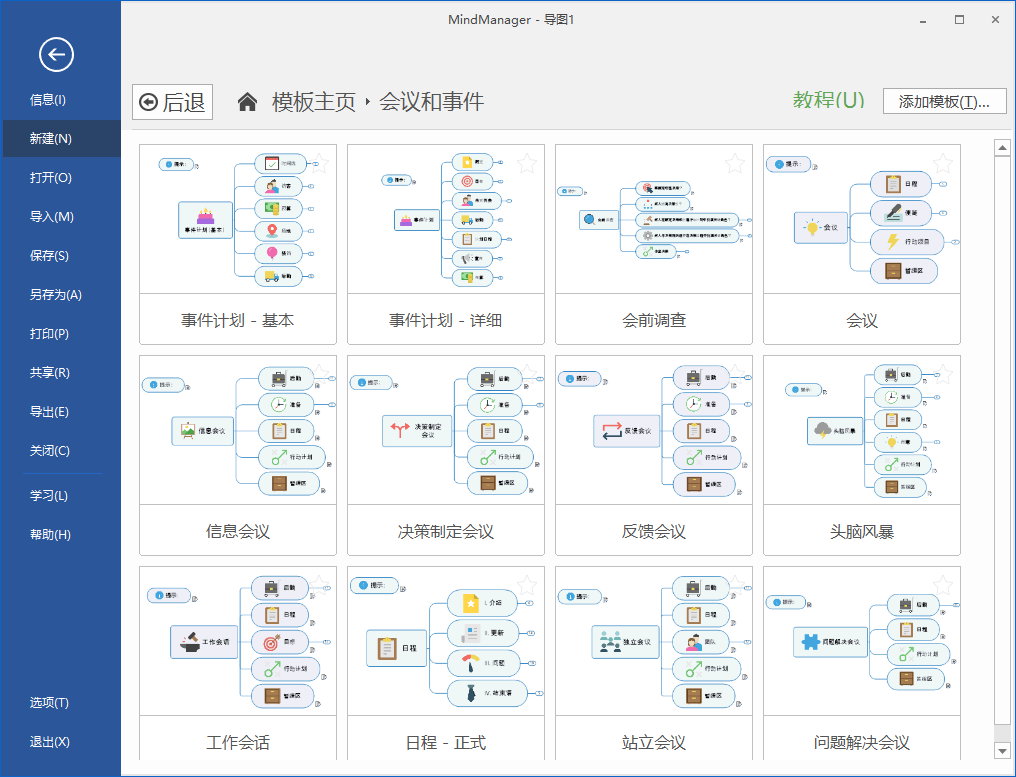 Mindjet MindManager 2022 v22.2.230 x86/x64 多语言中文正式版