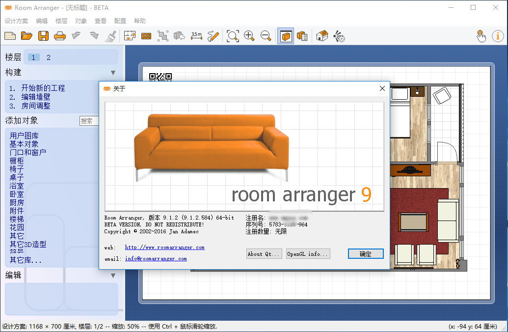 Room Arranger v9.6.2.625 x86/x64 多语言中文注册版