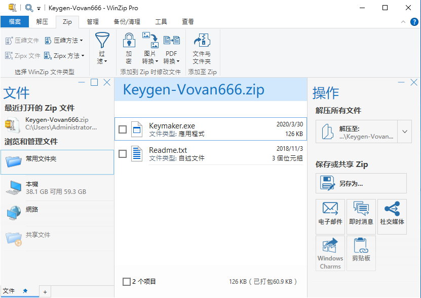 WinZip Pro v26.0 Build 15033 x86/x64 正式注册版附注册码Key