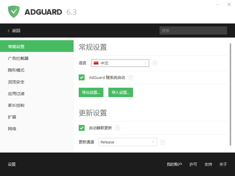 Adguard v7.10.3960.0 Final 多语言中文注册版-广告拦截器